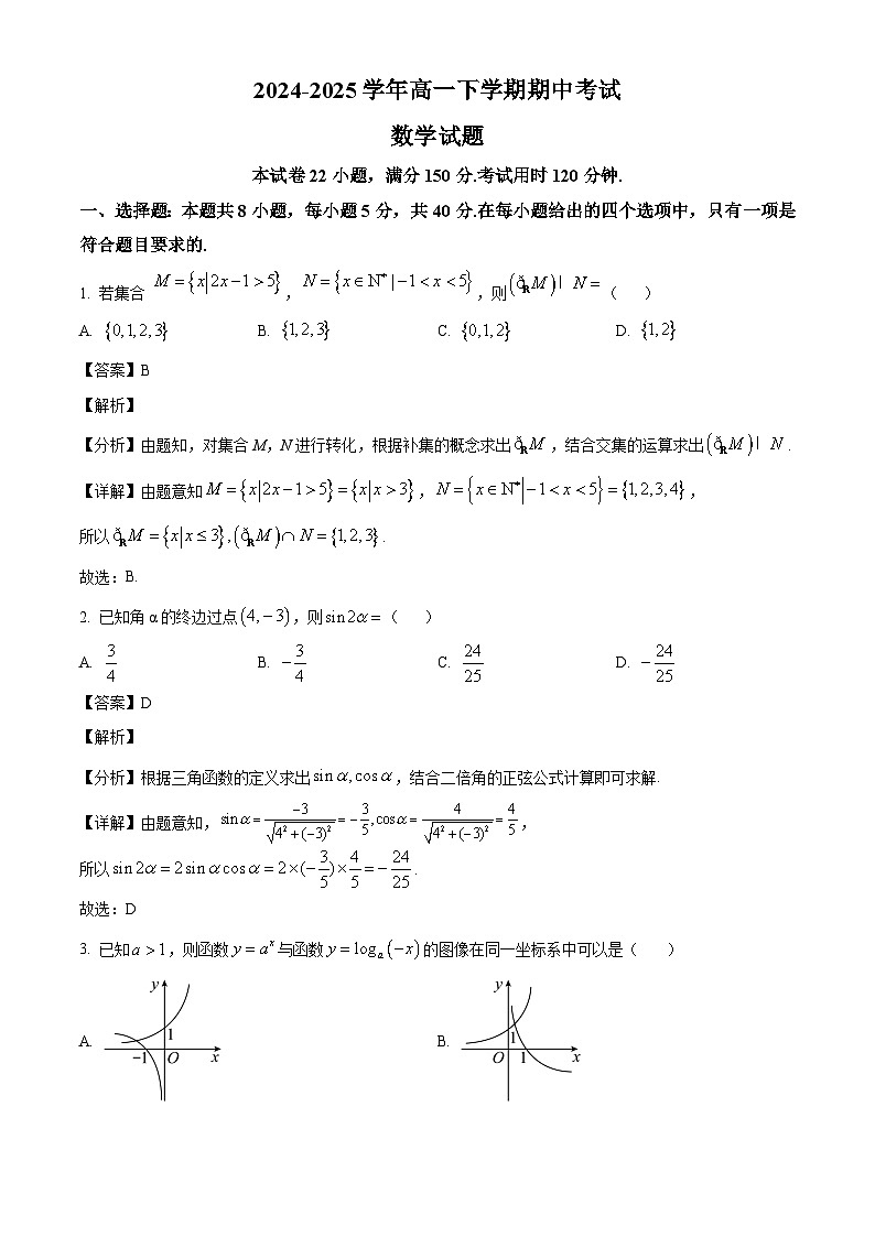 四川省眉山市仁寿县第一中学校(北校区)2024-2025学年高一下学期4月期中考试数学试题(解析版)第1页