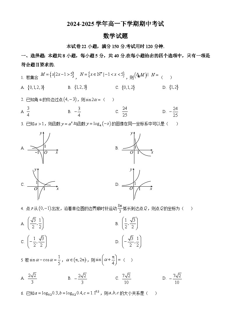 四川省眉山市仁寿县第一中学校(北校区)2024-2025学年高一下学期4月期中考试数学试题(原卷版)第1页