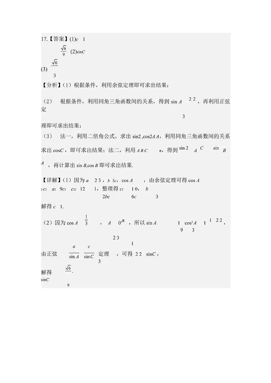 2025年天津市南开中学高一下学期期中——数学答案第2页
