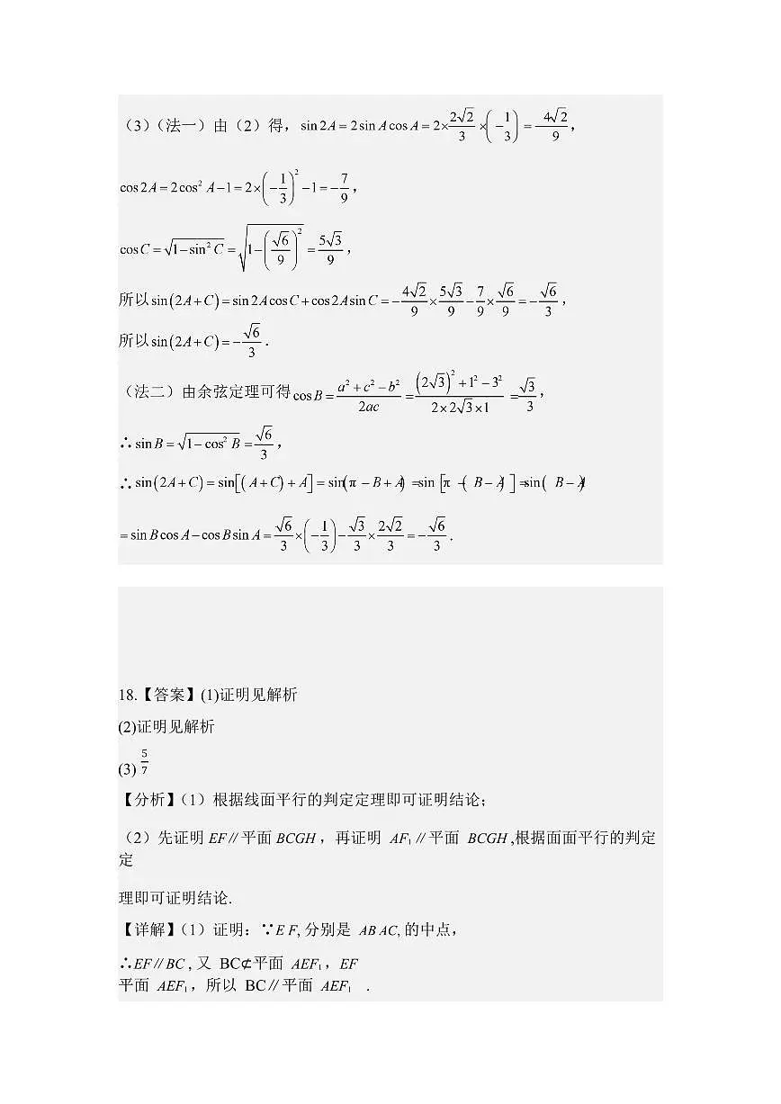 2025年天津市南开中学高一下学期期中——数学答案第3页