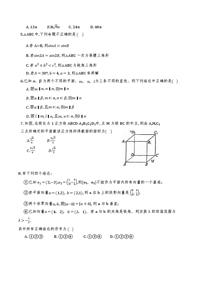 2025年天津市南开中学高一下学期期中——数学试卷第2页