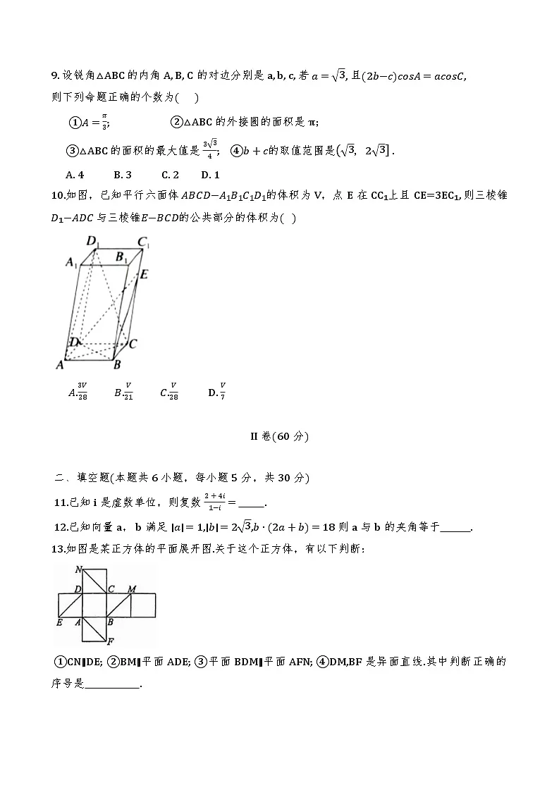 2025年天津市南开中学高一下学期期中——数学试卷第3页