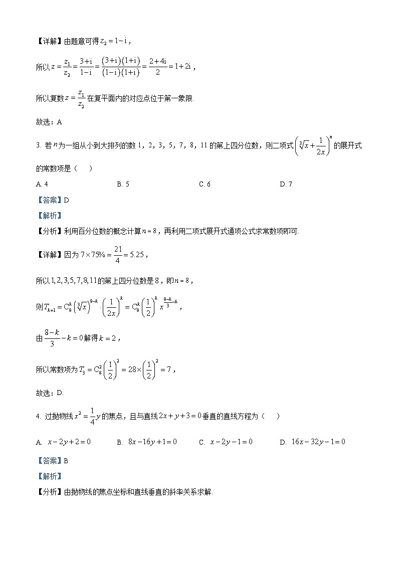 浙江省杭州地区(含周边)重点中学2024-2025学年高二下学期期中考试数学试题(解析版)第2页