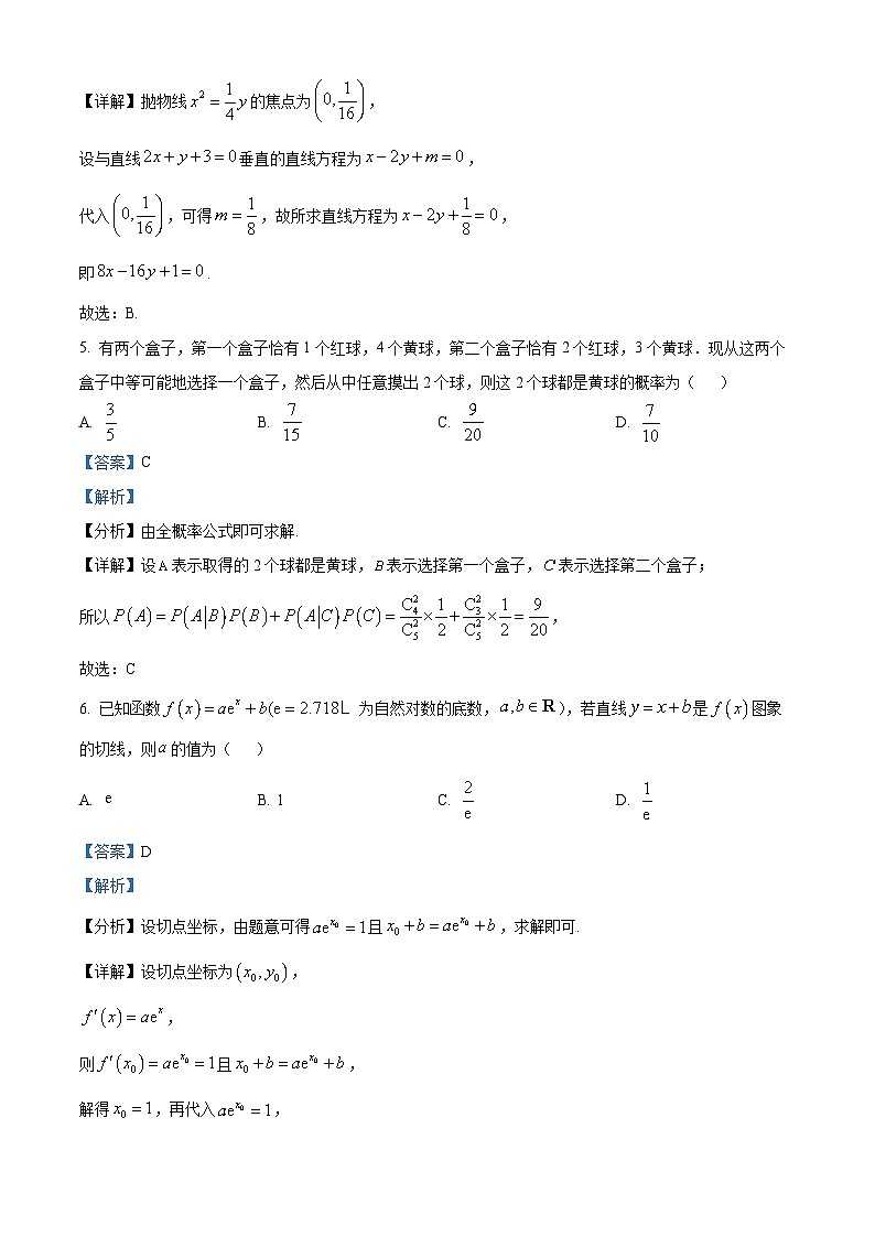 浙江省杭州地区(含周边)重点中学2024-2025学年高二下学期期中考试数学试题(解析版)第3页