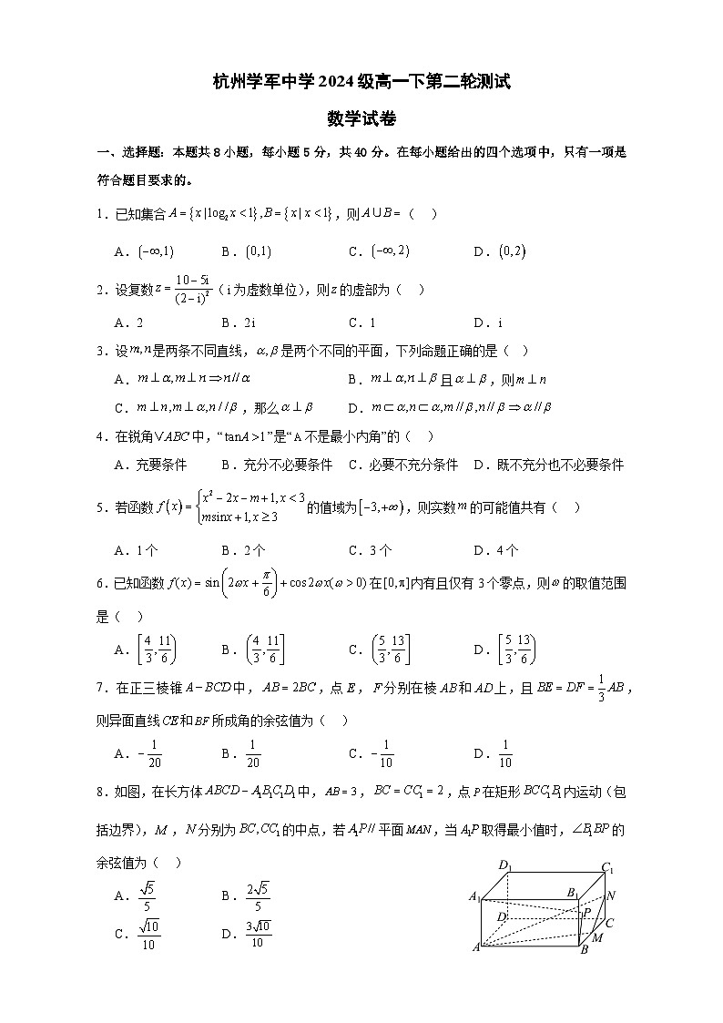 杭州学军中学2024级高一下第二轮测试第1页