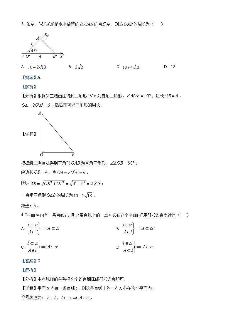 浙江省新力量联盟2024-2025学年高一下学期4月期中联考数学试题(解析)第2页