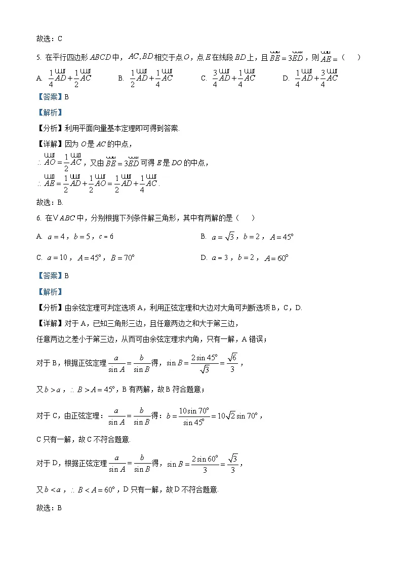浙江省新力量联盟2024-2025学年高一下学期4月期中联考数学试题(解析)第3页