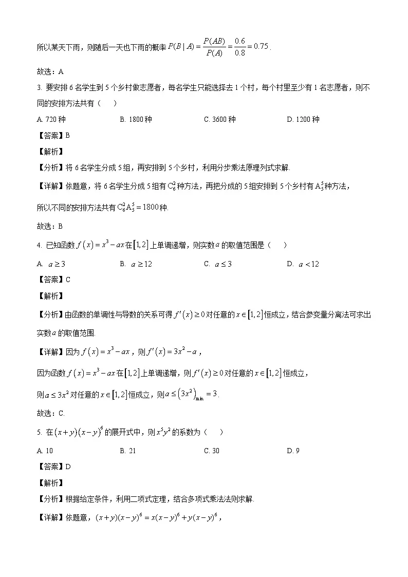 重庆市部分校联考2024-2025学年高二下学期5月月考数学试卷(解析)第2页