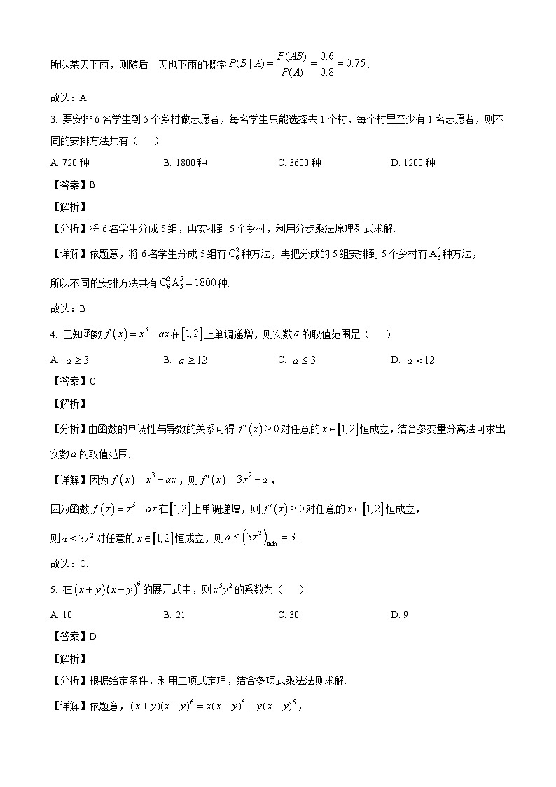 重庆市部分校联考2024-2025学年高二下学期5月月考数学试卷(解析)第2页