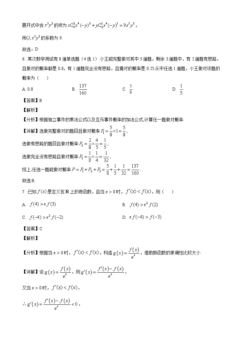 重庆市部分校联考2024-2025学年高二下学期5月月考数学试卷(解析)第3页