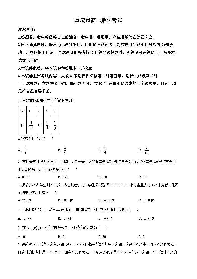 重庆市部分校联考2024-2025学年高二下学期5月月考数学试卷第1页