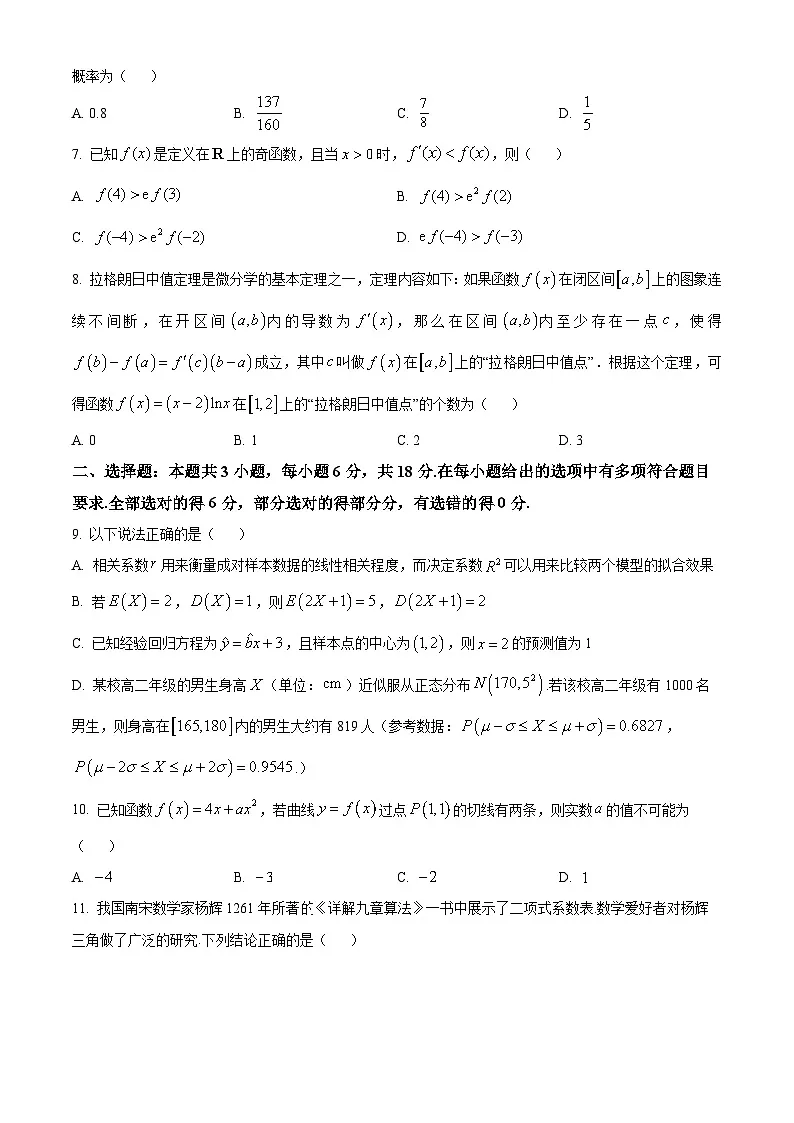 重庆市部分校联考2024-2025学年高二下学期5月月考数学试卷第2页