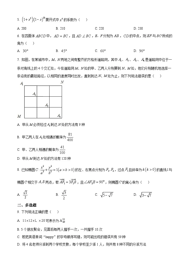 重庆市部分学校2024-2025学年高二下学期四月质量检测数学试题第2页