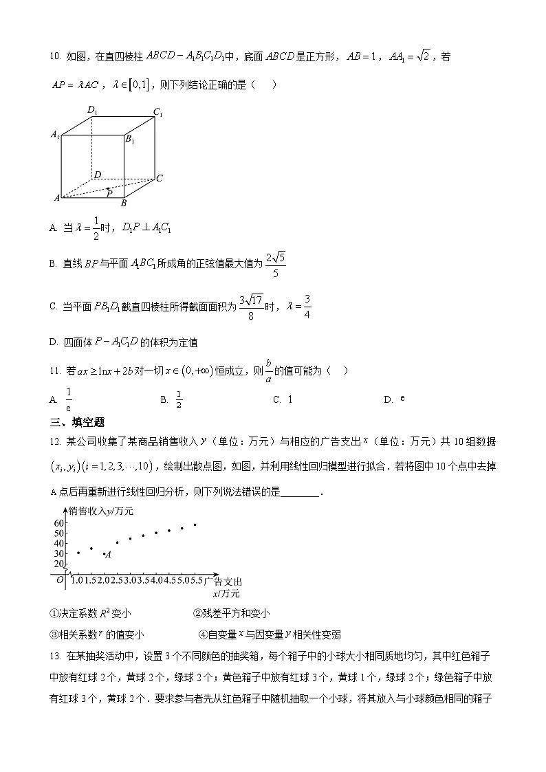 重庆市部分学校2024-2025学年高二下学期四月质量检测数学试题第3页