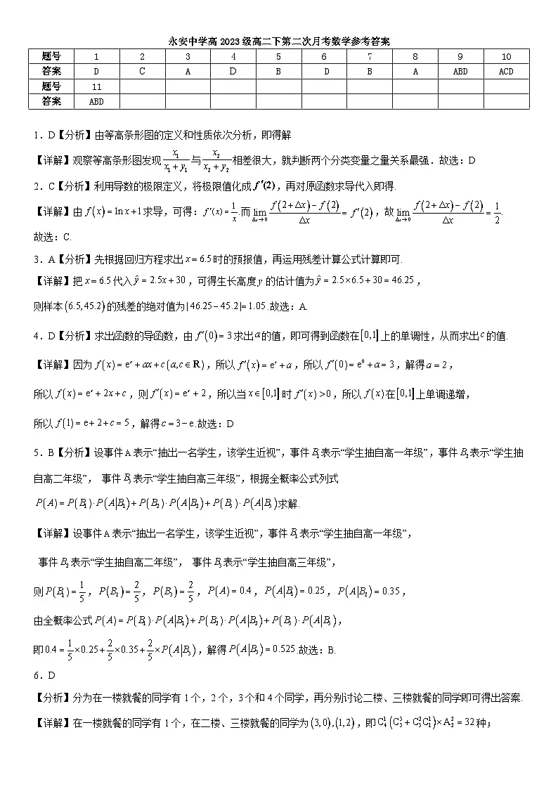 永安中学高2023级高二下第二次月考数学参考答案第1页