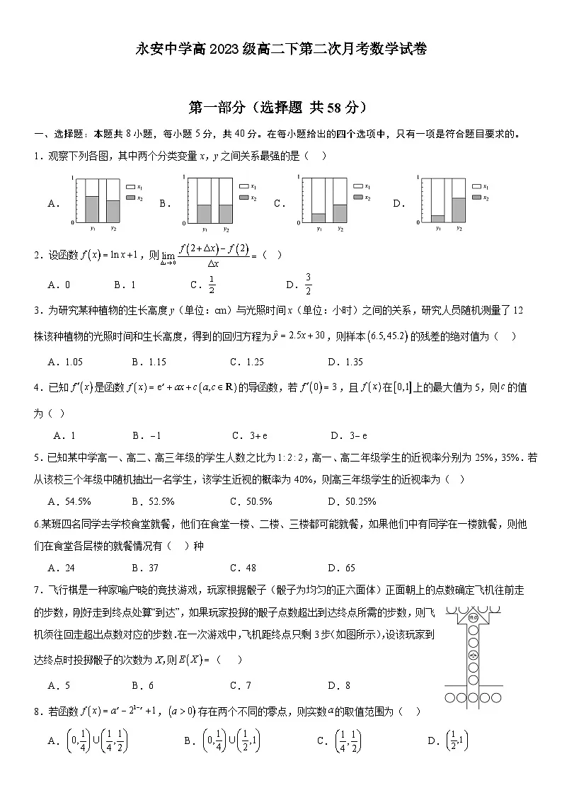永安中学高2023级高二下第二次月考数学试卷第1页