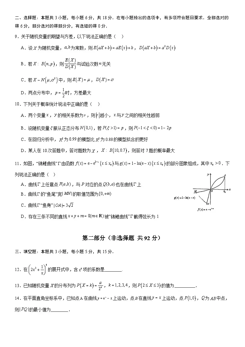 永安中学高2023级高二下第二次月考数学试卷第2页