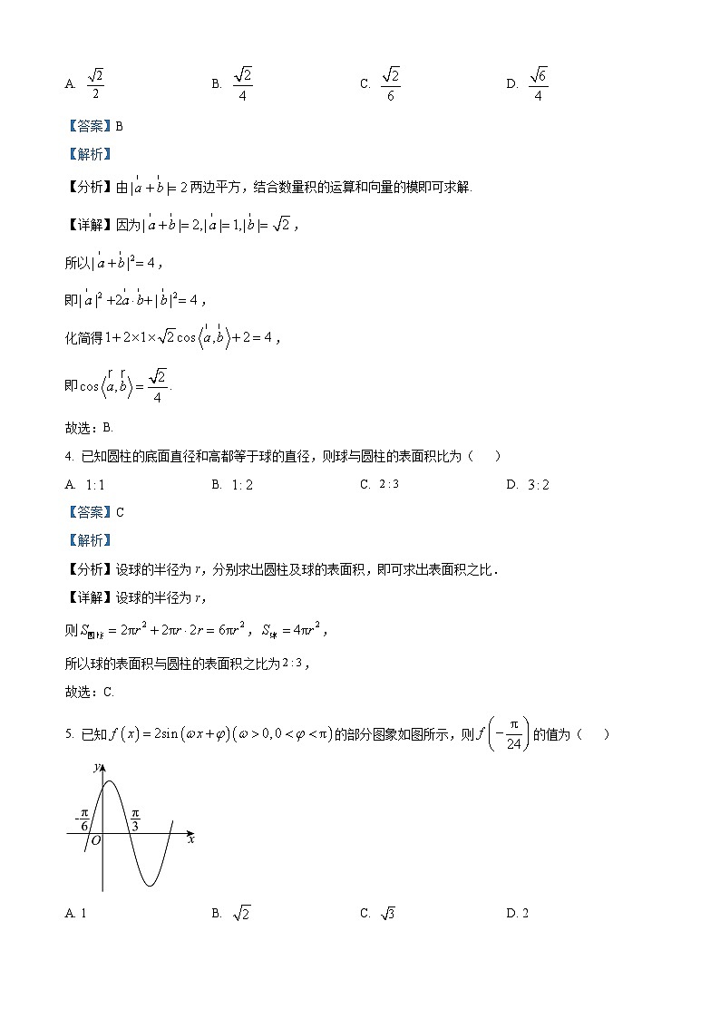 重庆市南开中学校2024-2025学年高一下学期4月期中考试数学试题(解析版)第2页