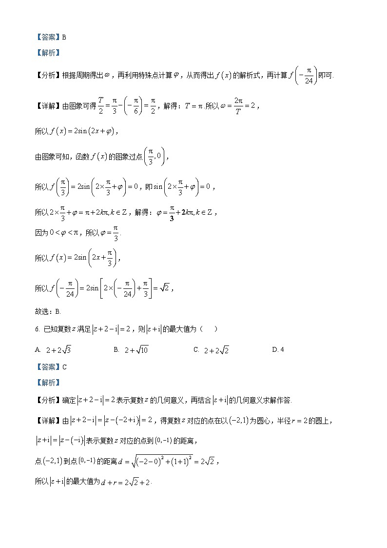 重庆市南开中学校2024-2025学年高一下学期4月期中考试数学试题(解析版)第3页