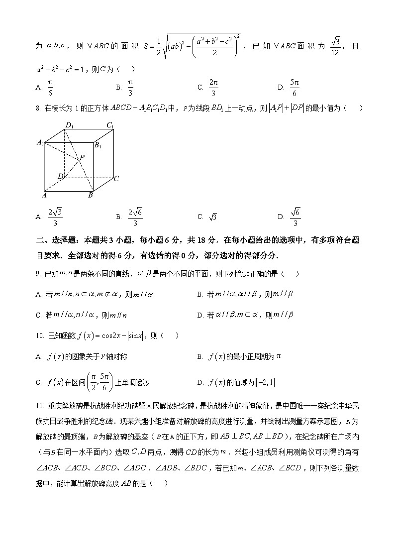 重庆市南开中学校2024-2025学年高一下学期4月期中考试数学试题(原卷版)第2页