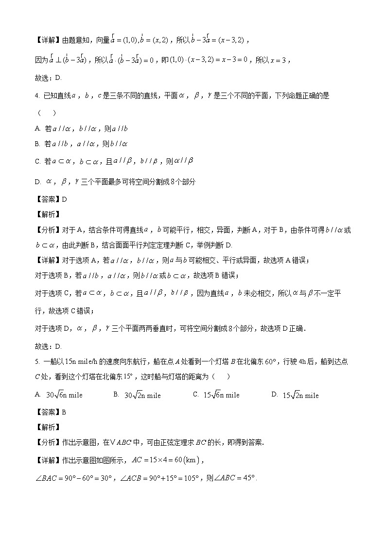 重庆市酉阳第二中学校2024-2025学年高一下学期4月质量检测数学试题(解析)第2页
