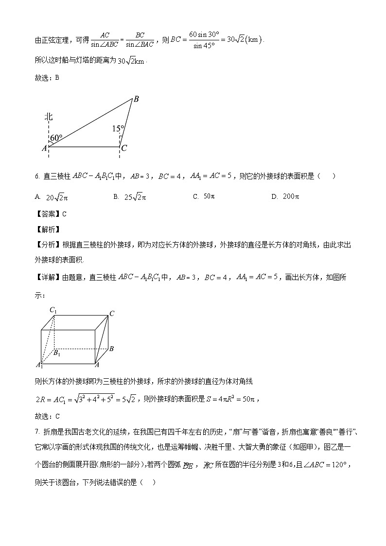 重庆市酉阳第二中学校2024-2025学年高一下学期4月质量检测数学试题(解析)第3页