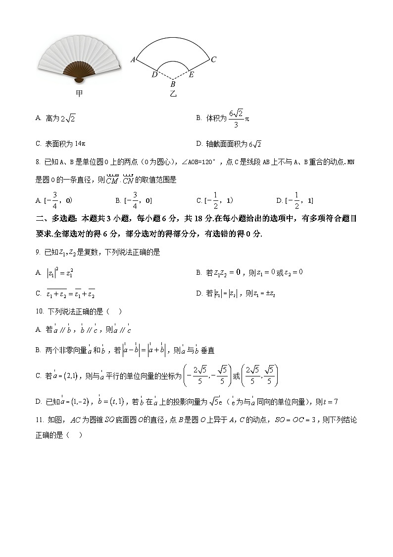重庆市酉阳第二中学校2024-2025学年高一下学期4月质量检测数学试题第2页