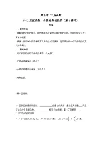 人教A版 (2019)必修 第一册正弦函数、余弦函数的性质第1课时导学案