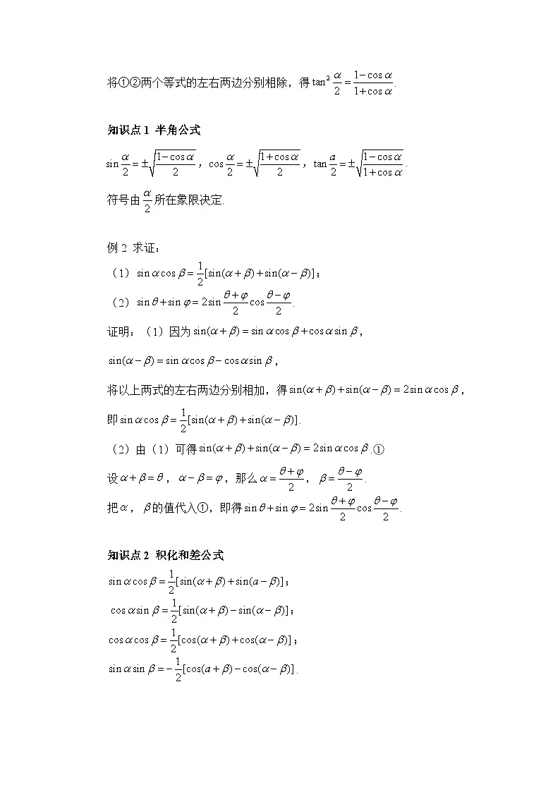5.5.2 简单的三角恒等变换(教案)-高中数学人教A版(2019)必修第一册第2页