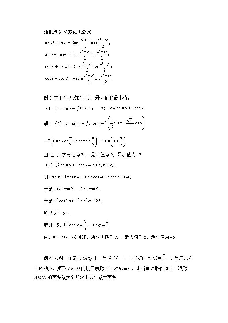 5.5.2 简单的三角恒等变换(教案)-高中数学人教A版(2019)必修第一册第3页