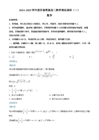 江苏省苏锡常镇四市2025届高三下学期3月一模数学试卷（Word版附解析）