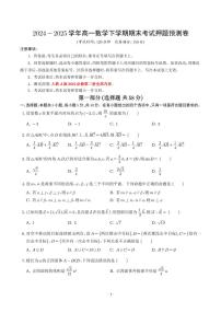 （人教A版2019）2025年高一数学下学期期末考试押题预测卷（含答案）