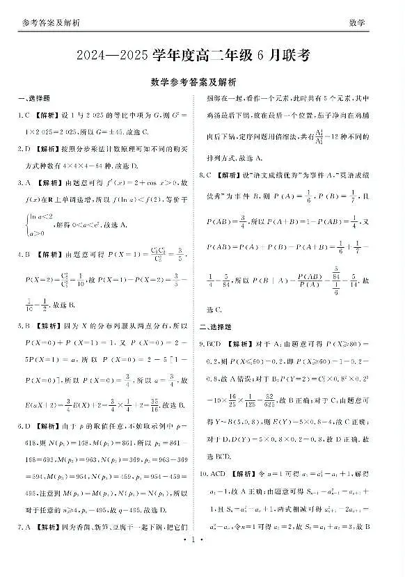 广东2025年高二下学期6月联考数学试卷(含答案)第3页