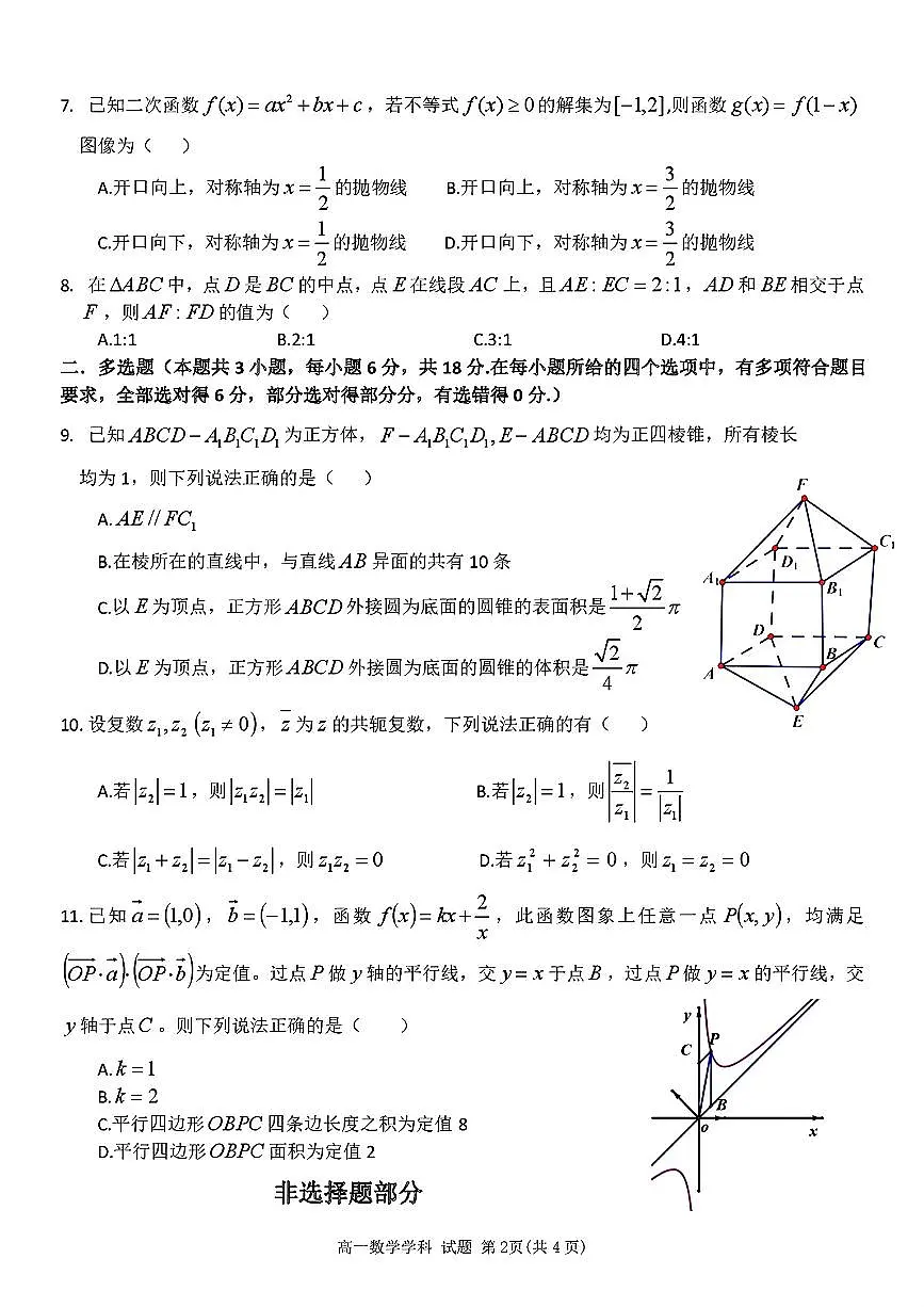 湖南师大附中2024-2025学年高一下学期卓越联盟联考数学试题(含答案)第2页