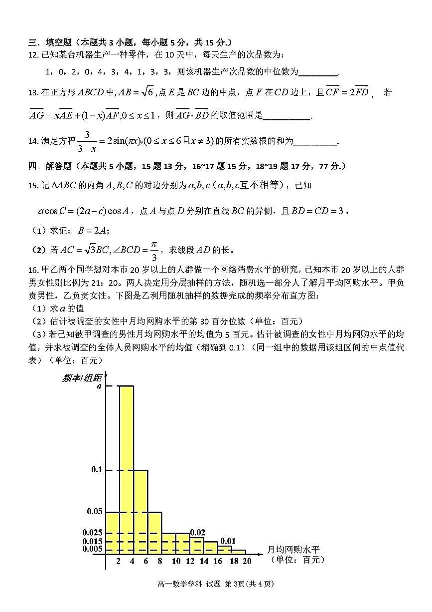 湖南师大附中2024-2025学年高一下学期卓越联盟联考数学试题(含答案)第3页