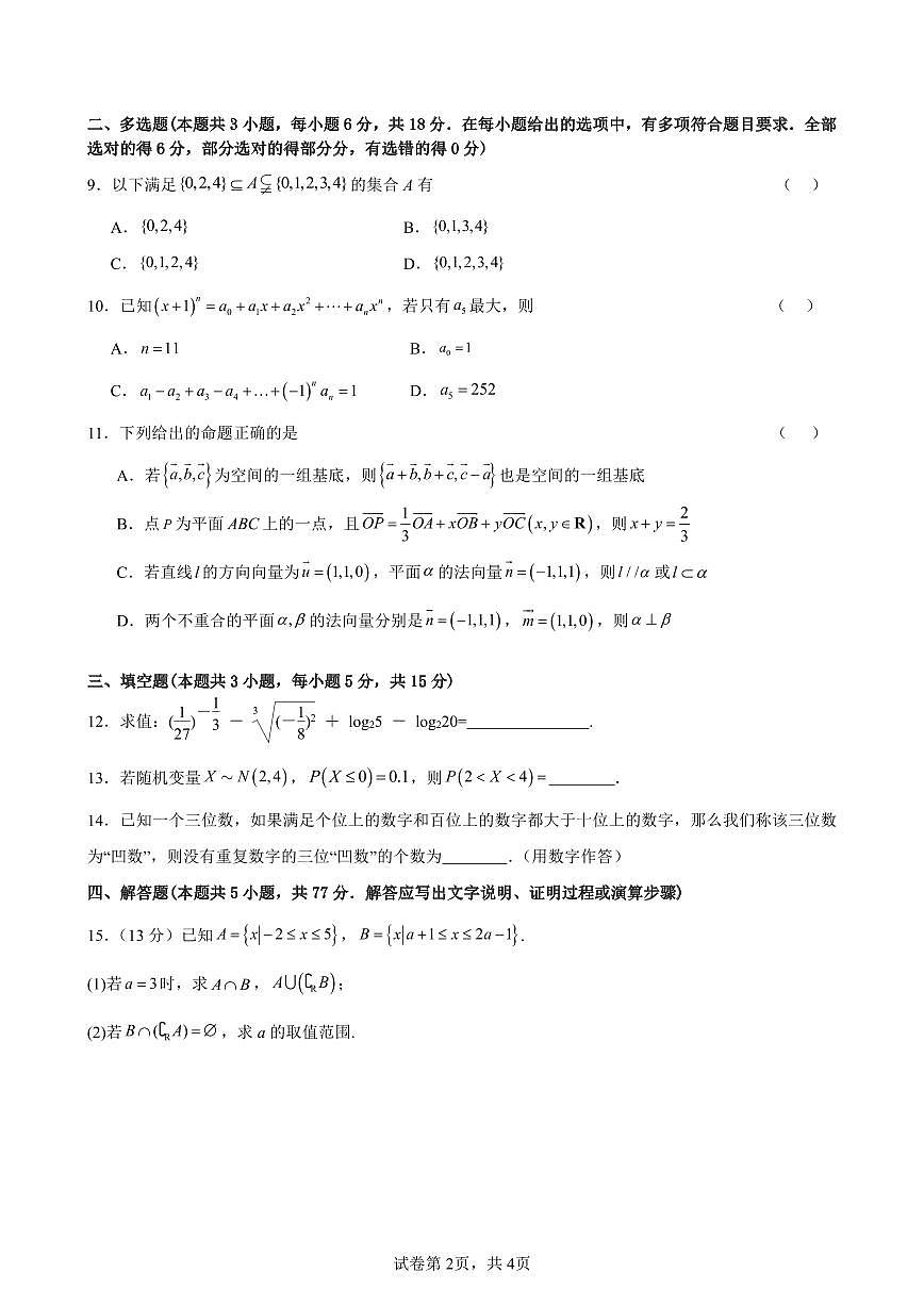 江苏马坝高级中学2025年高二下学期6月月考数学试题(含答案)第2页