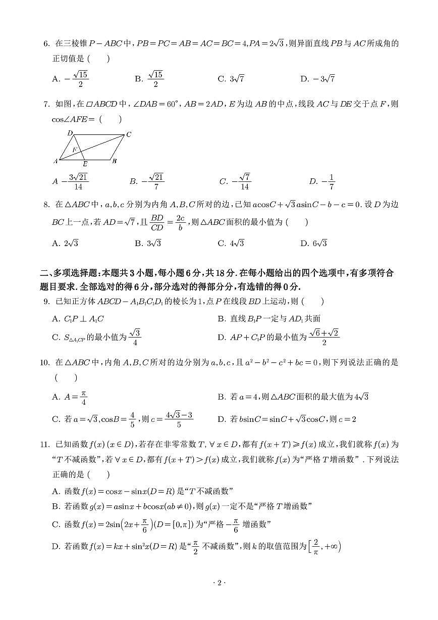 江苏省2024-2025学年高一下学期百校联考数学试卷(含答案)第2页