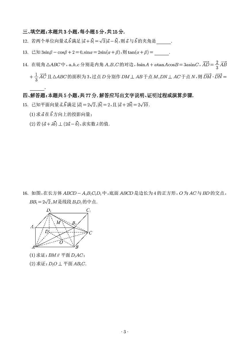 江苏省2024-2025学年高一下学期百校联考数学试卷(含答案)第3页