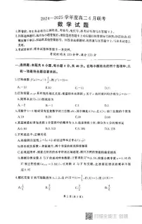 山东省百师联盟2024-2025学年高二6月联考数学试题(含答案)