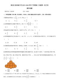 黑龙江省实验中学2024~2025学年高二下学期第一次月考数学试卷（含解析）