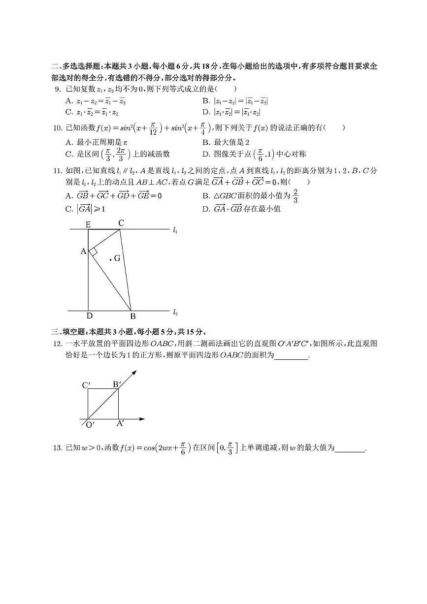 苏州中学2024-2025学年度第二学期质量评估第2页