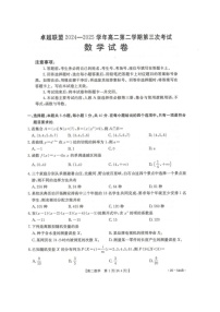 河北省邢台市卓越联盟2024-2025学年高二下学期第三次考试（6月）数学试题