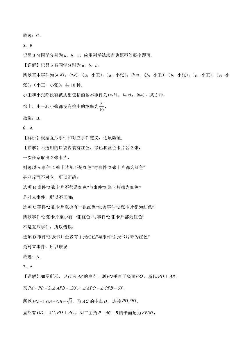 数学 数学3(1)第2页