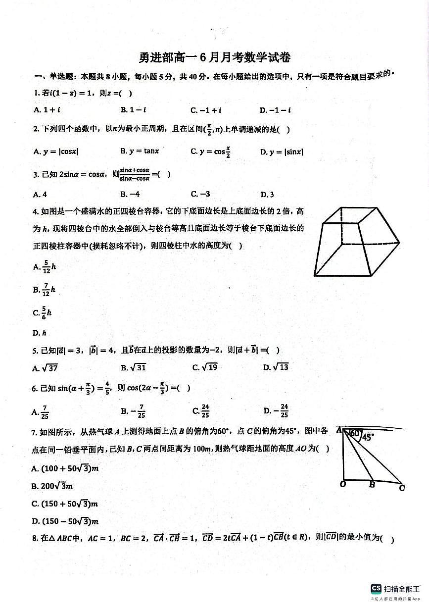 山東省濱州市惠民縣第二中學(xué)2024-2025學(xué)年高一下學(xué)期6月月考數(shù)學(xué)試題第1頁(yè)