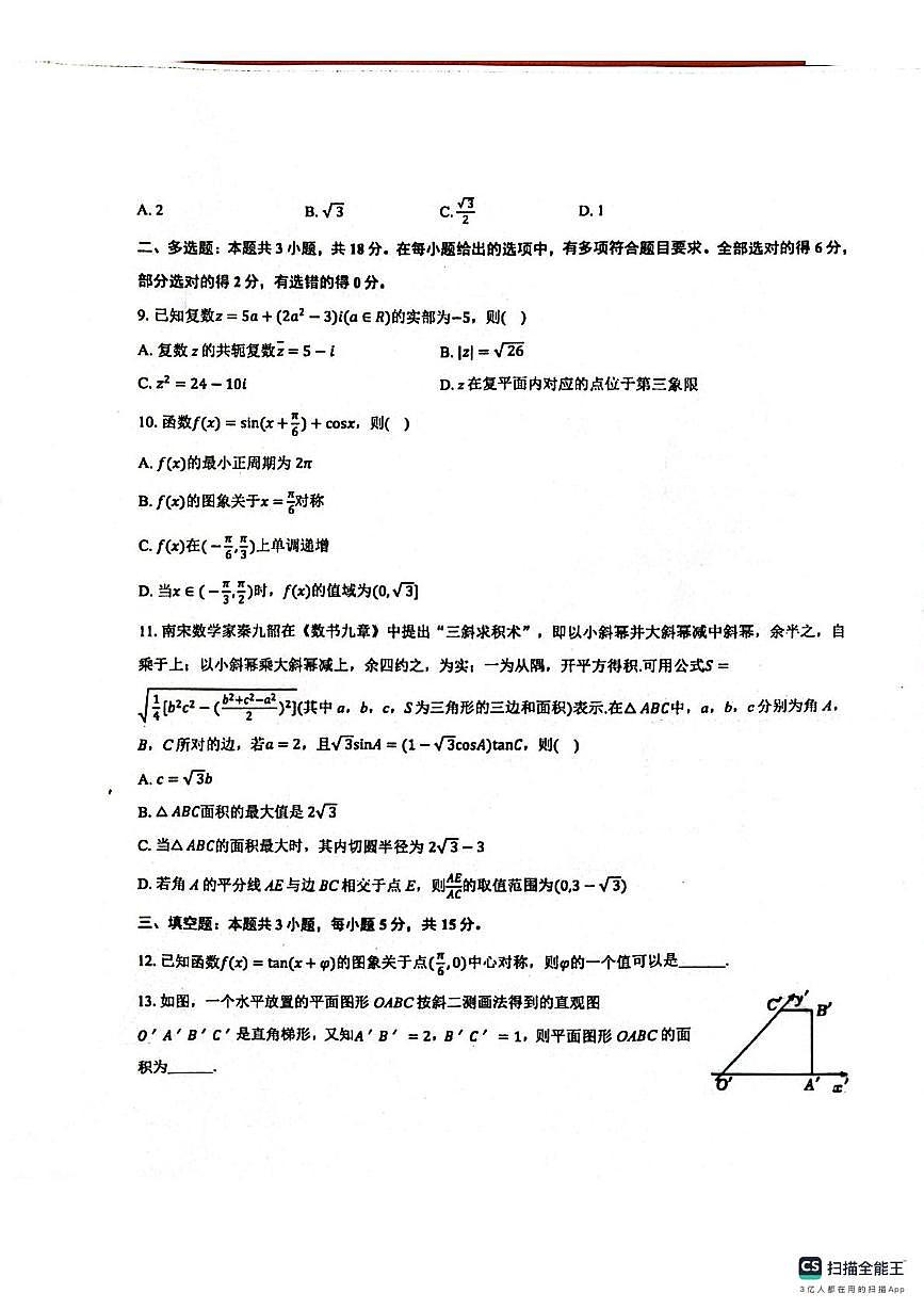 山東省濱州市惠民縣第二中學(xué)2024-2025學(xué)年高一下學(xué)期6月月考數(shù)學(xué)試題第2頁(yè)