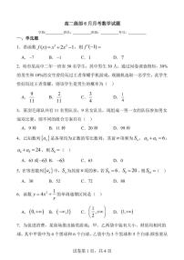 山东省淄博市桓台渔洋中学2024-2025学年高二下学期6月月考数学试卷