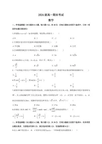 2023-2024 高一下学期南京市十三中期末数学试卷【学生版】
