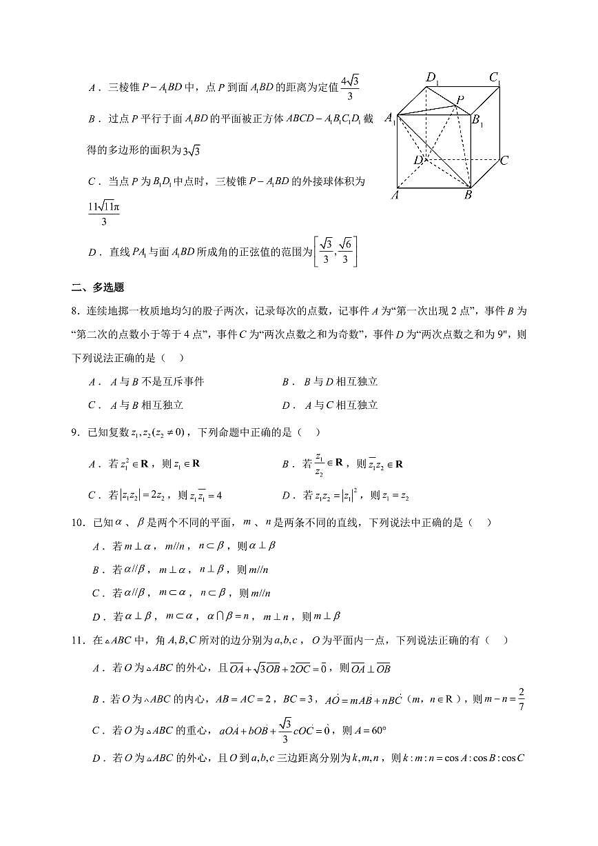 2023-2024学年南京市玄武区田家炳高级中学高一下学期期末数学试卷【学生版】第2页