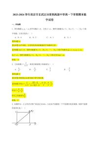 2023-2024学年南京市玄武区田家炳高级中学高一下学期期末数学试卷【教师版】