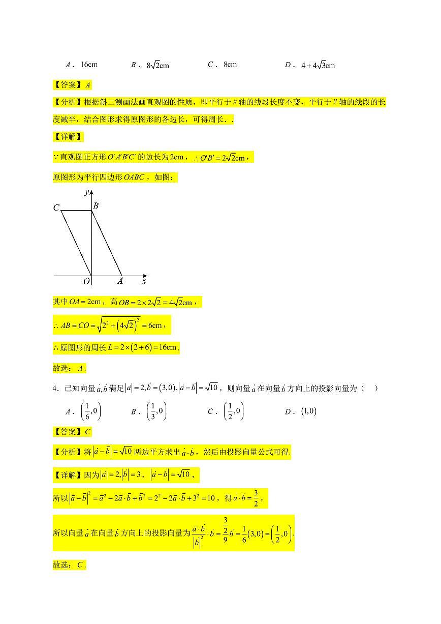 2023-2024学年南京市玄武区田家炳高级中学高一下学期期末数学试卷【教师版】第2页
